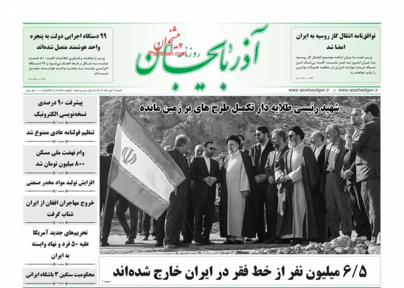 عناوین اخبار روزنامه آذربایجان در روز شنبه ۹ تیر