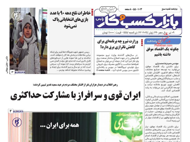 عناوین اخبار روزنامه بازار کسب و کار در روز شنبه ۹ تیر
