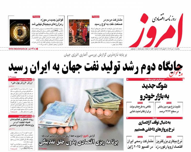 عناوین اخبار روزنامه امروز در روز شنبه ۹ تیر
