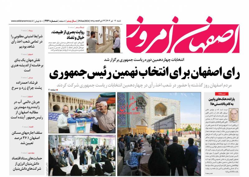 عناوین اخبار روزنامه اصفهان امروز در روز شنبه ۹ تیر