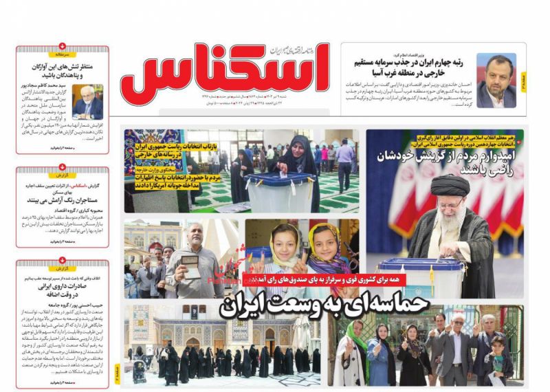 عناوین اخبار روزنامه اسکناس در روز شنبه ۹ تیر