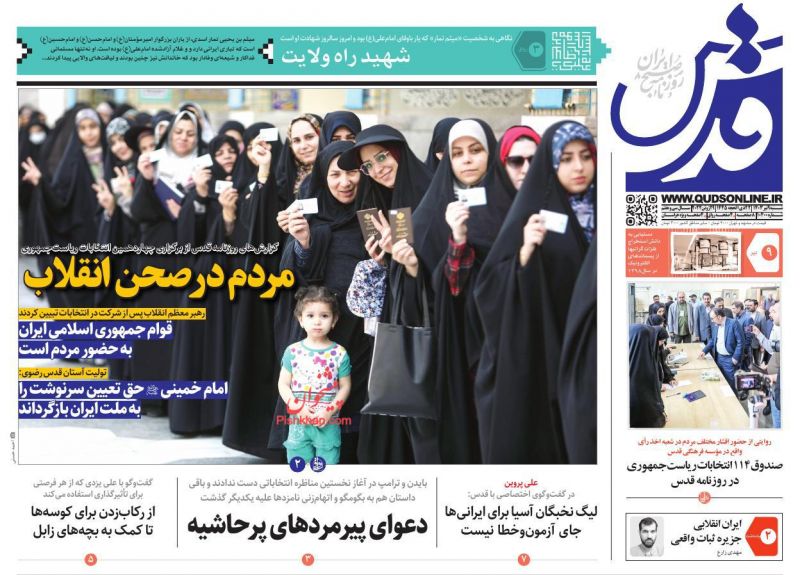 عناوین اخبار روزنامه قدس در روز شنبه ۹ تیر