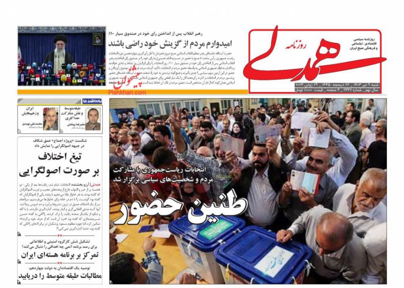 عناوین اخبار روزنامه همدلی در روز شنبه ۹ تیر