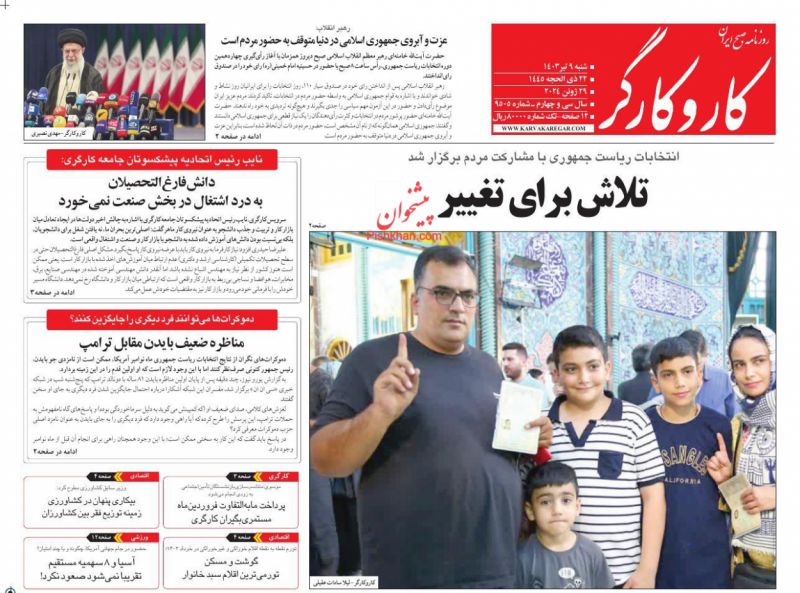 عناوین اخبار روزنامه کار و کارگر در روز شنبه ۹ تیر