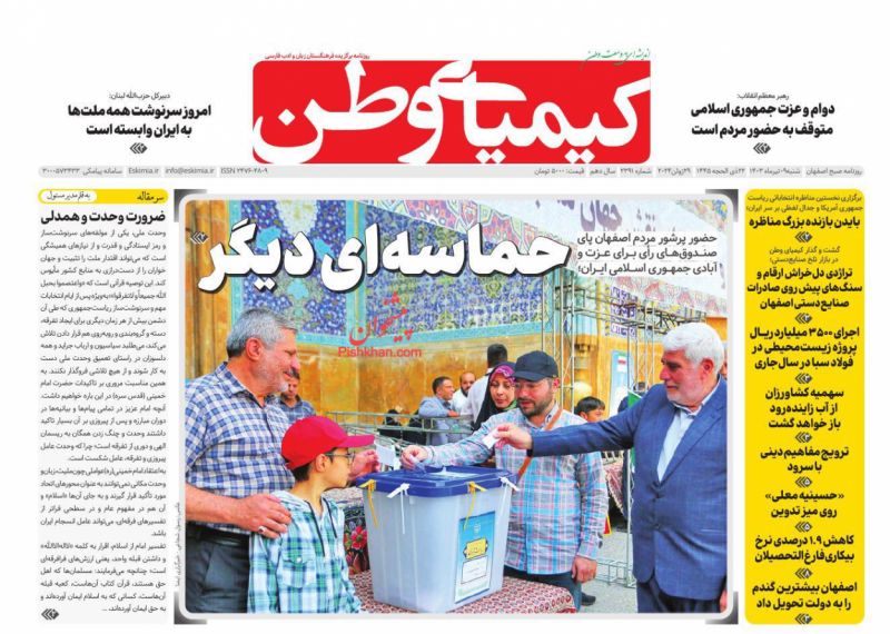 عناوین اخبار روزنامه کیمیای وطن در روز شنبه ۹ تیر