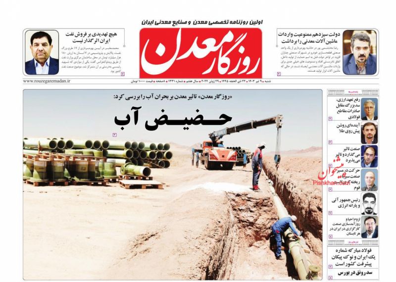 عناوین اخبار روزنامه روزگار معدن در روز شنبه ۹ تیر