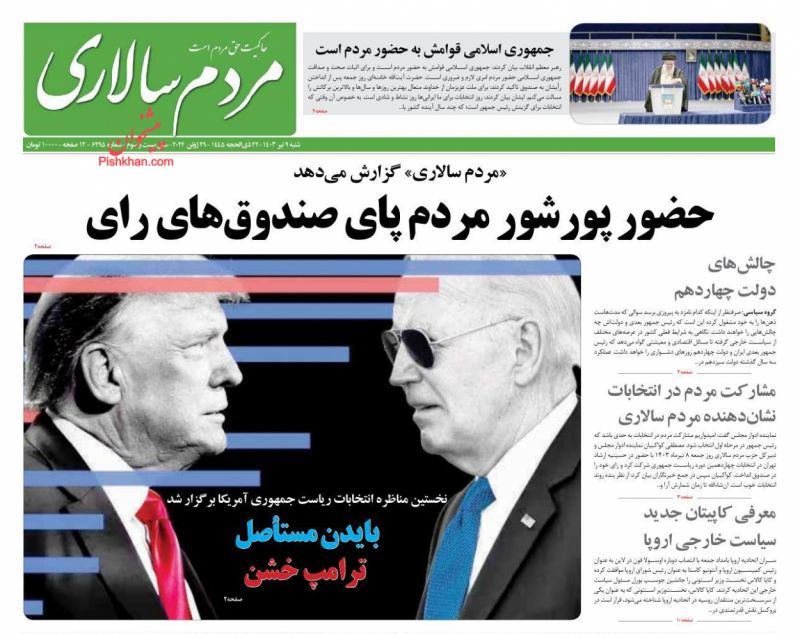 عناوین اخبار روزنامه مردم سالاری در روز شنبه ۹ تیر