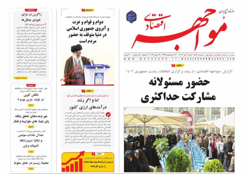 عناوین اخبار روزنامه مواجهه اقتصادی در روز شنبه ۹ تیر