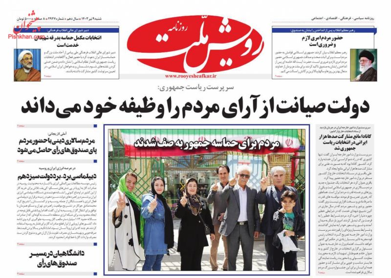 عناوین اخبار روزنامه رویش ملت در روز شنبه ۹ تیر