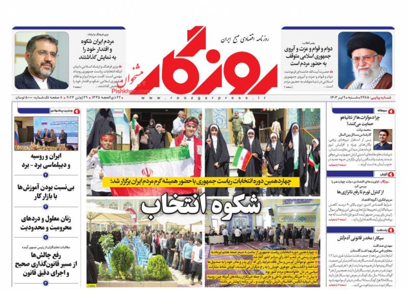 عناوین اخبار روزنامه روزگار در روز شنبه ۹ تیر