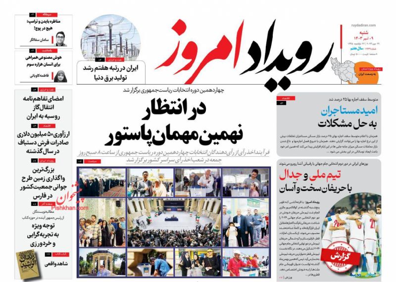عناوین اخبار روزنامه رویداد امروز در روز شنبه ۹ تیر