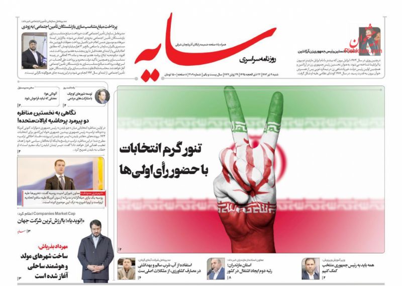 عناوین اخبار روزنامه سایه در روز شنبه ۹ تیر