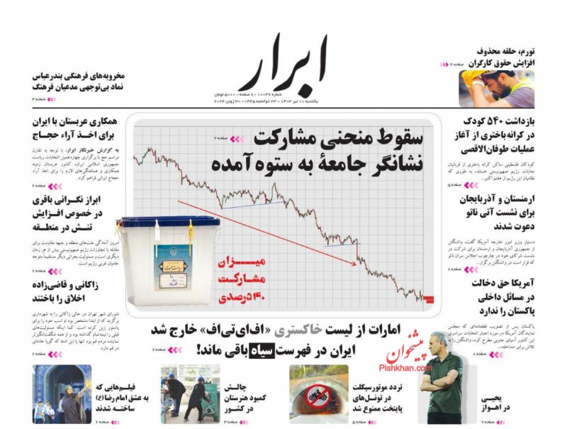 عناوین اخبار روزنامه ابرار در روز یکشنبه‌ ۱۰ تیر
