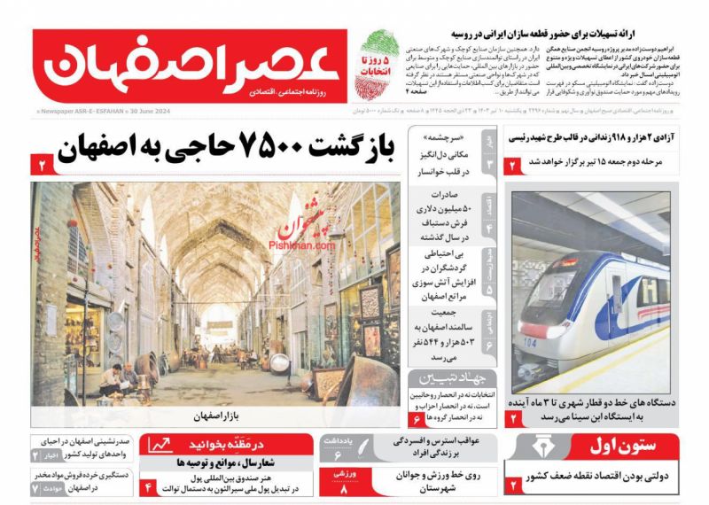 عناوین اخبار روزنامه عصر اصفهان در روز یکشنبه‌ ۱۰ تیر