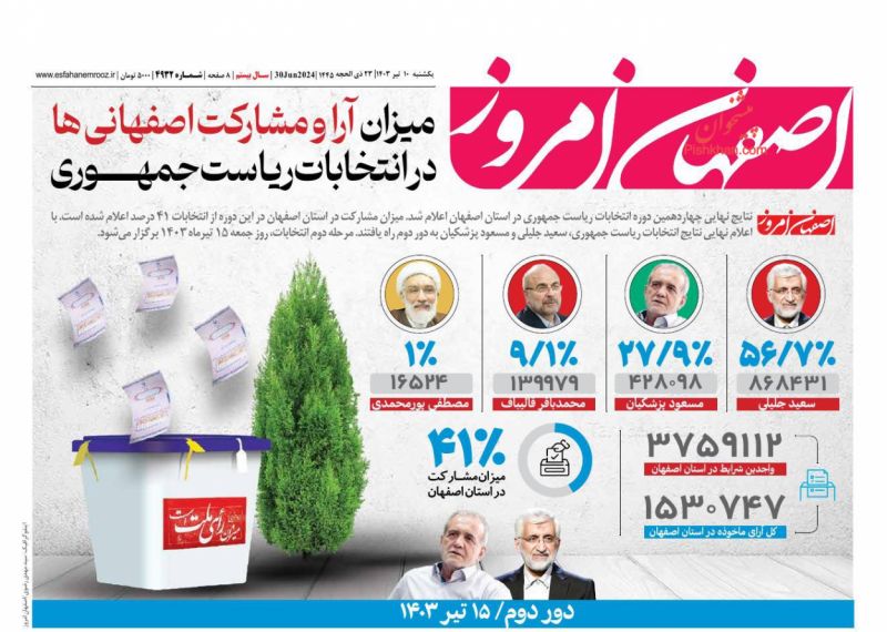 عناوین اخبار روزنامه اصفهان امروز در روز یکشنبه‌ ۱۰ تیر