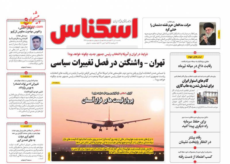 عناوین اخبار روزنامه اسکناس در روز یکشنبه‌ ۱۰ تیر