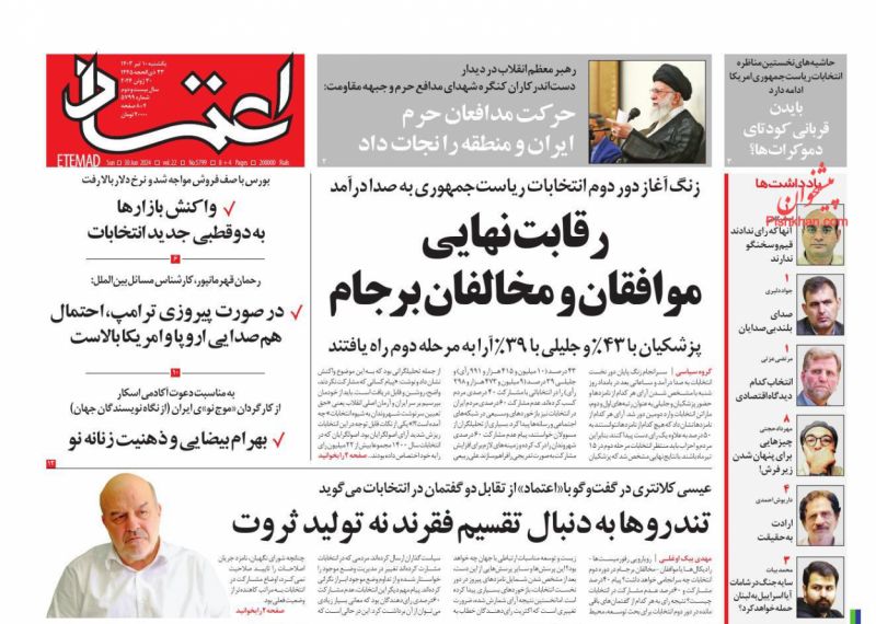 عناوین اخبار روزنامه اعتماد در روز یکشنبه‌ ۱۰ تیر