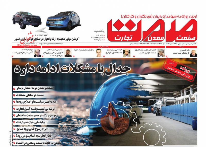 عناوین اخبار روزنامه صمت در روز یکشنبه‌ ۱۰ تیر