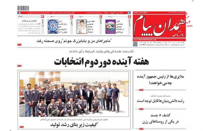 عناوین اخبار روزنامه همدان پیام در روز یکشنبه‌ ۱۰ تیر