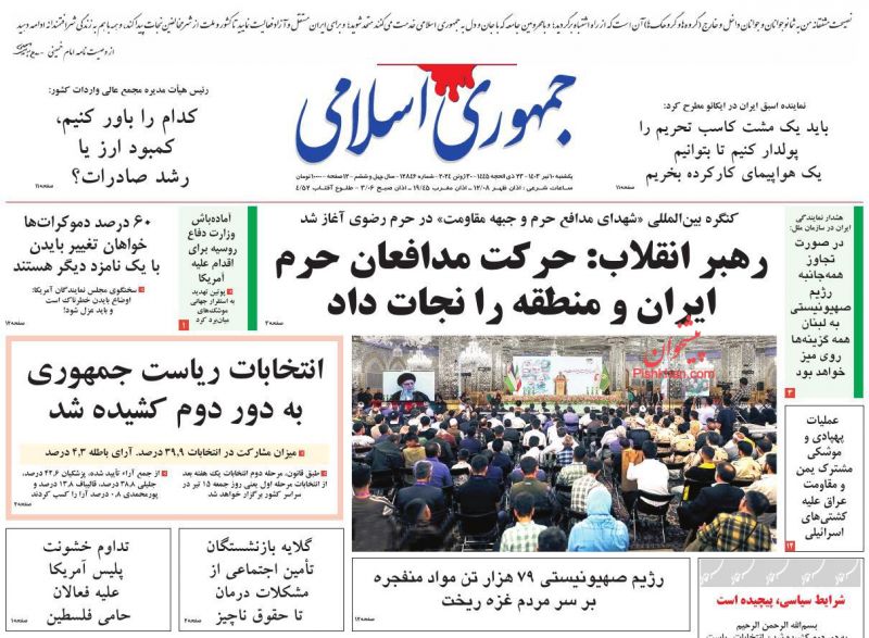 عناوین اخبار روزنامه جمهوری اسلامی در روز یکشنبه‌ ۱۰ تیر