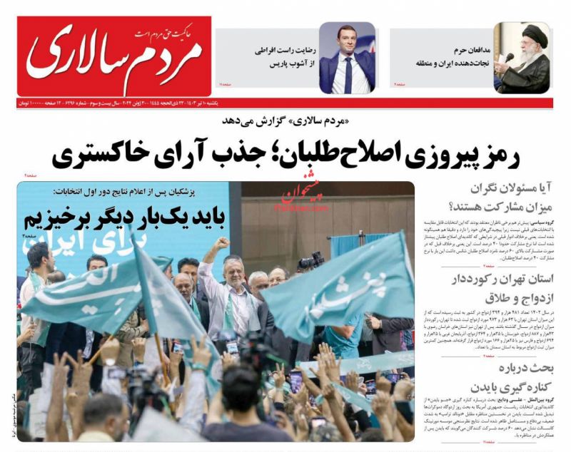عناوین اخبار روزنامه مردم سالاری در روز یکشنبه‌ ۱۰ تیر
