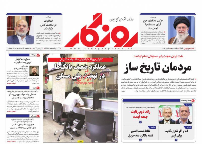 عناوین اخبار روزنامه روزگار در روز یکشنبه‌ ۱۰ تیر