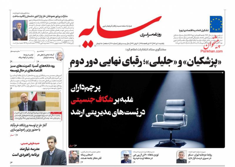 عناوین اخبار روزنامه سایه در روز یکشنبه‌ ۱۰ تیر