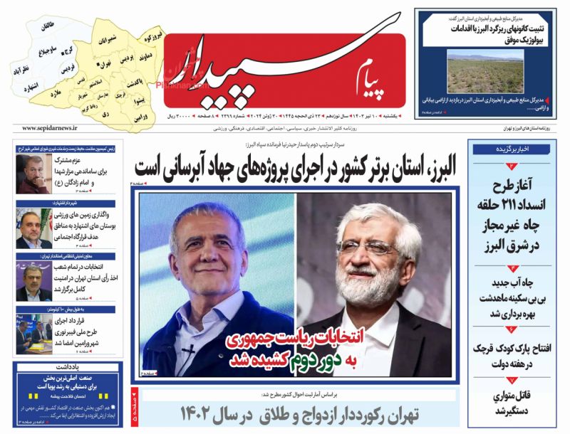 عناوین اخبار روزنامه پیام سپیدار در روز یکشنبه‌ ۱۰ تیر
