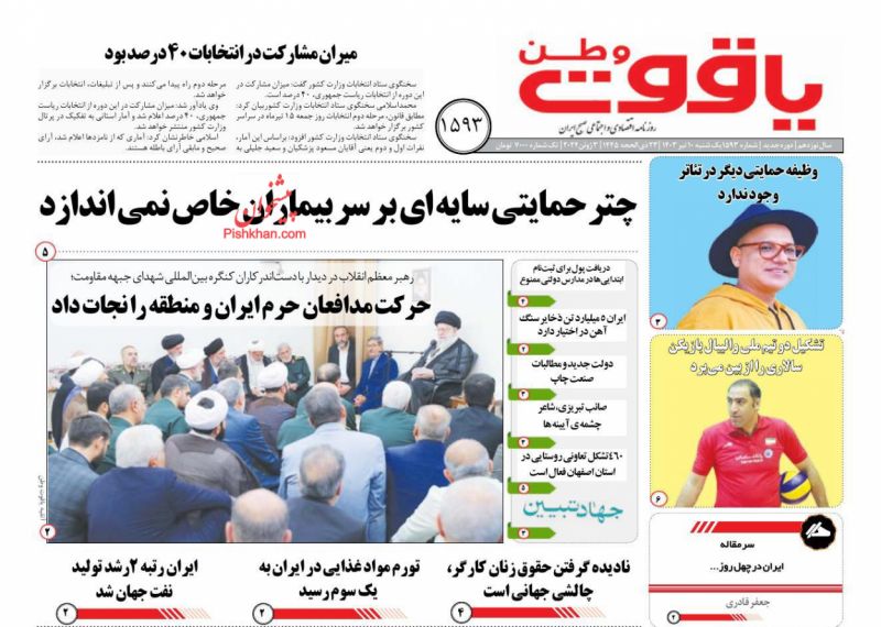 عناوین اخبار روزنامه یاقوت وطن در روز یکشنبه‌ ۱۰ تیر