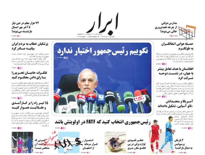 عناوین اخبار روزنامه ابرار در روز دوشنبه ۱۱ تیر