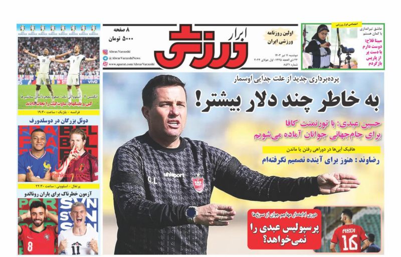 عناوین اخبار روزنامه ابرار ورزشى در روز دوشنبه ۱۱ تیر