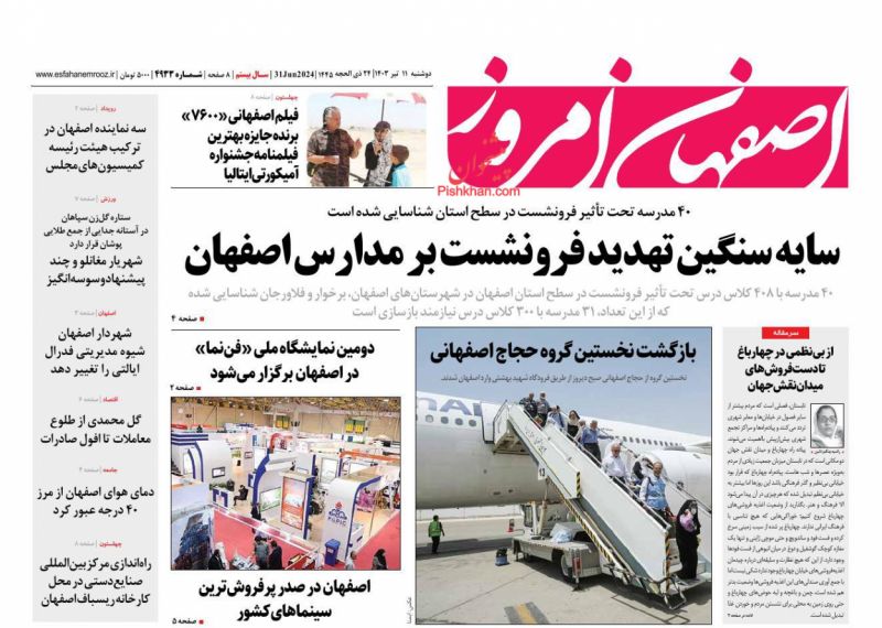 عناوین اخبار روزنامه اصفهان امروز در روز دوشنبه ۱۱ تیر
