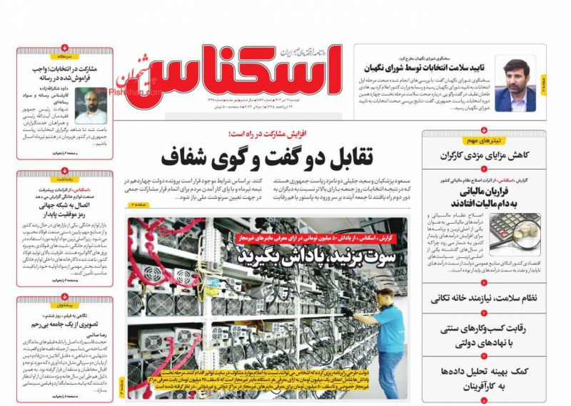 عناوین اخبار روزنامه اسکناس در روز دوشنبه ۱۱ تیر
