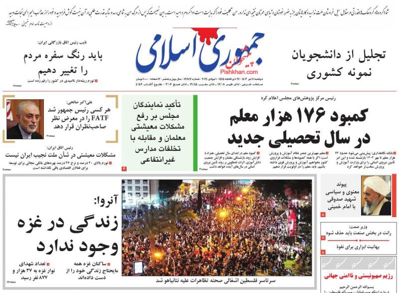 عناوین اخبار روزنامه جمهوری اسلامی در روز دوشنبه ۱۱ تیر