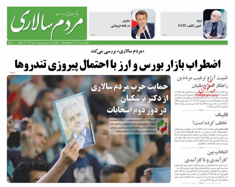 عناوین اخبار روزنامه مردم سالاری در روز دوشنبه ۱۱ تیر