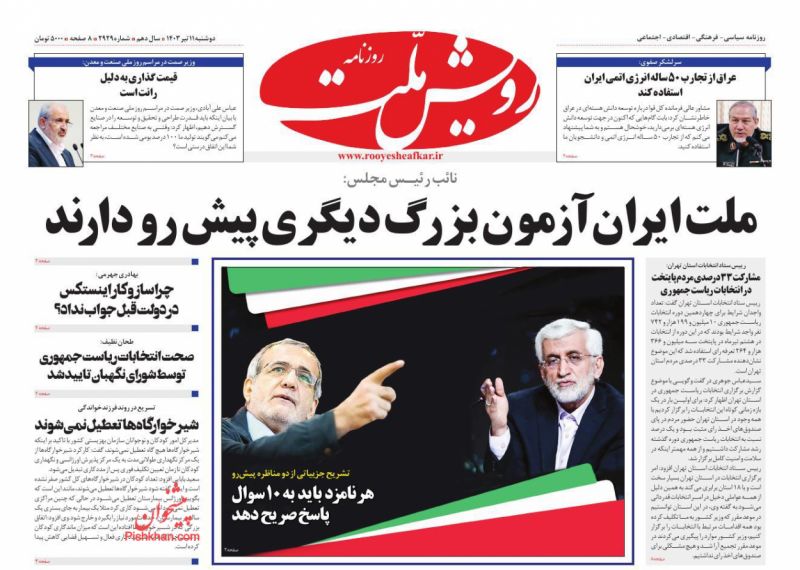 عناوین اخبار روزنامه رویش ملت در روز دوشنبه ۱۱ تیر