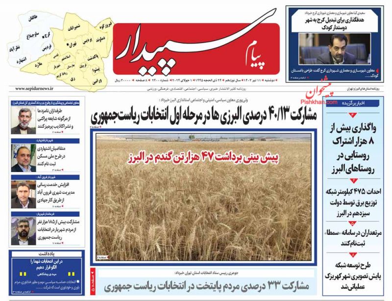 عناوین اخبار روزنامه پیام سپیدار در روز دوشنبه ۱۱ تیر