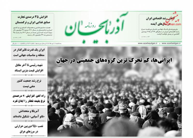 عناوین اخبار روزنامه آذربایجان در روز سه‌شنبه ۱۲ تیر