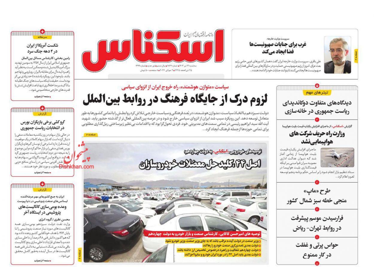 عناوین اخبار روزنامه اسکناس در روز سه‌شنبه ۱۲ تیر