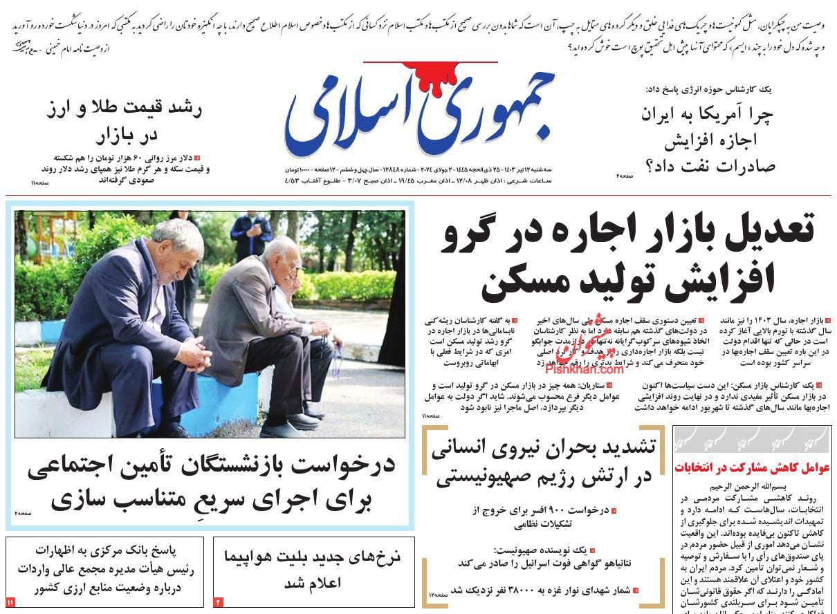 عناوین اخبار روزنامه جمهوری اسلامی در روز سه‌شنبه ۱۲ تیر