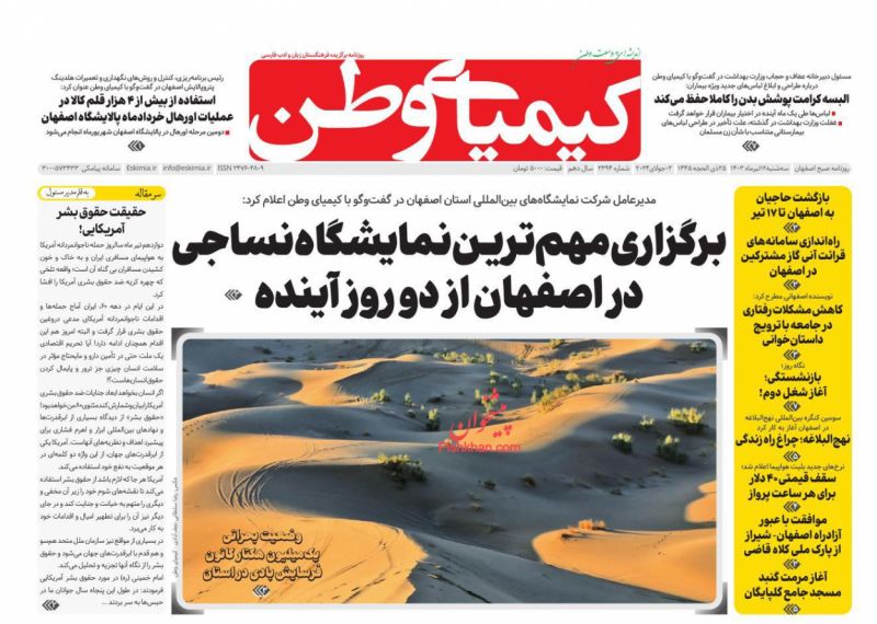 عناوین اخبار روزنامه کیمیای وطن در روز سه‌شنبه ۱۲ تیر