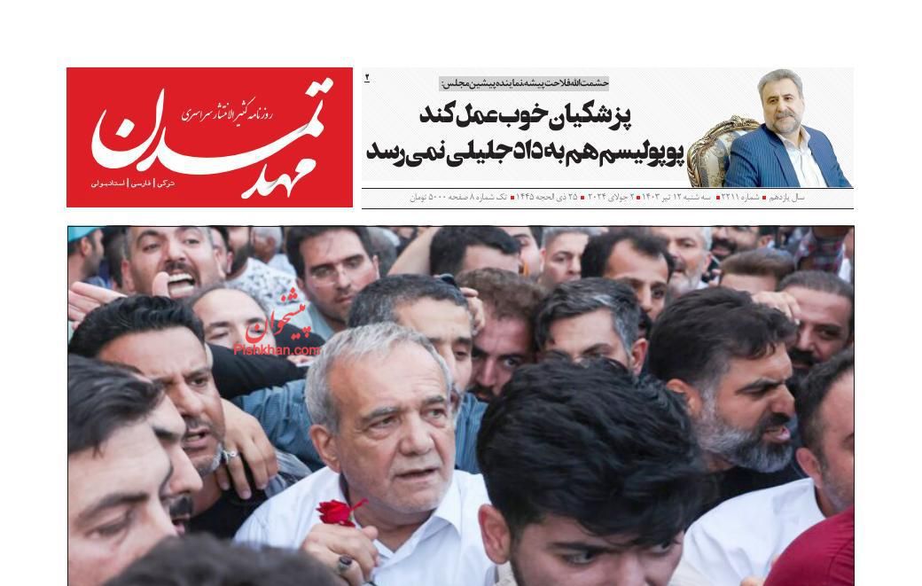 عناوین اخبار روزنامه مهد تمدن در روز سه‌شنبه ۱۲ تیر