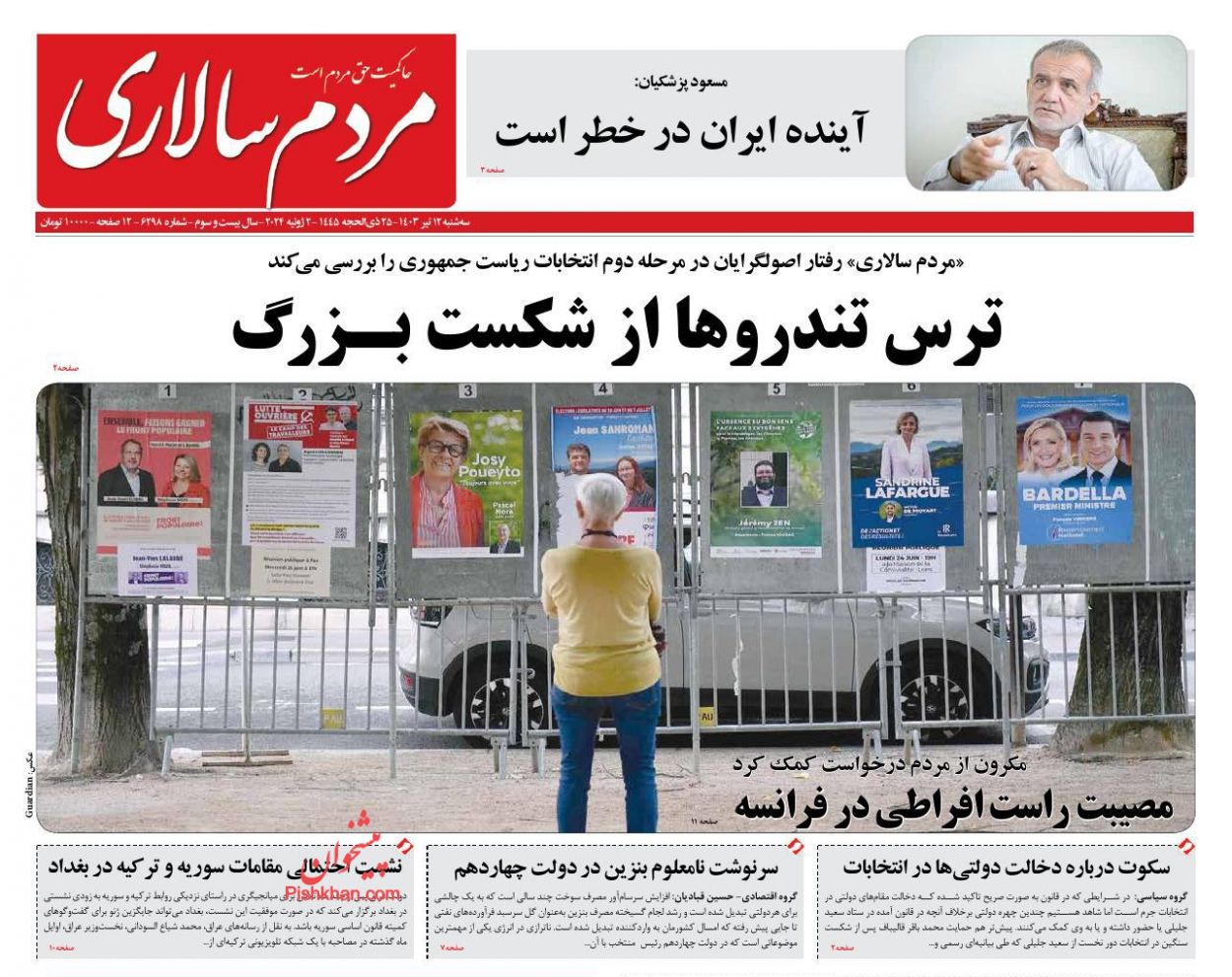 عناوین اخبار روزنامه مردم سالاری در روز سه‌شنبه ۱۲ تیر