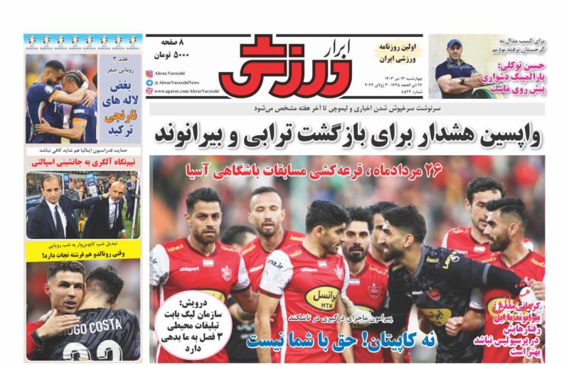 عناوین اخبار روزنامه ابرار ورزشى در روز چهارشنبه ۱۳ تیر