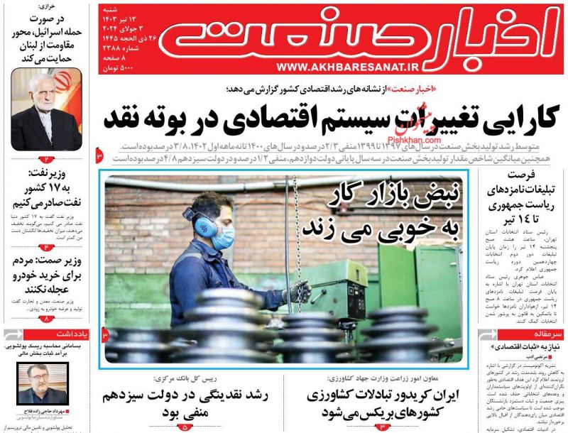 عناوین اخبار روزنامه اخبار صنعت در روز چهارشنبه ۱۳ تیر