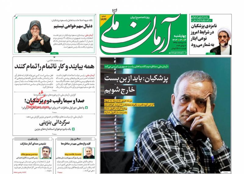 عناوین اخبار روزنامه آرمان ملی در روز چهارشنبه ۱۳ تیر