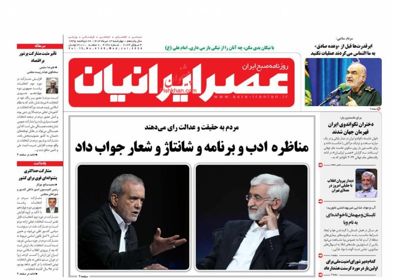 عناوین اخبار روزنامه عصر ایرانیان در روز چهارشنبه ۱۳ تیر