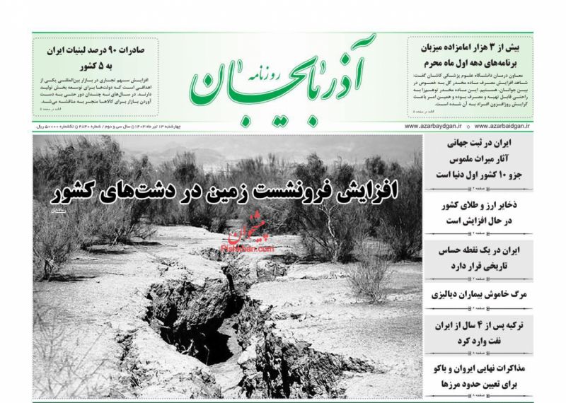 عناوین اخبار روزنامه آذربایجان در روز چهارشنبه ۱۳ تیر
