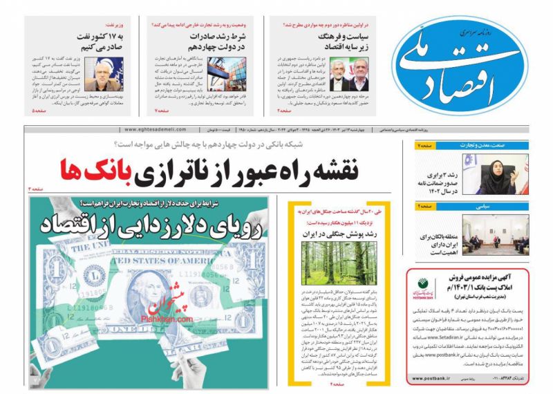 عناوین اخبار روزنامه اقتصاد ملی در روز چهارشنبه ۱۳ تیر