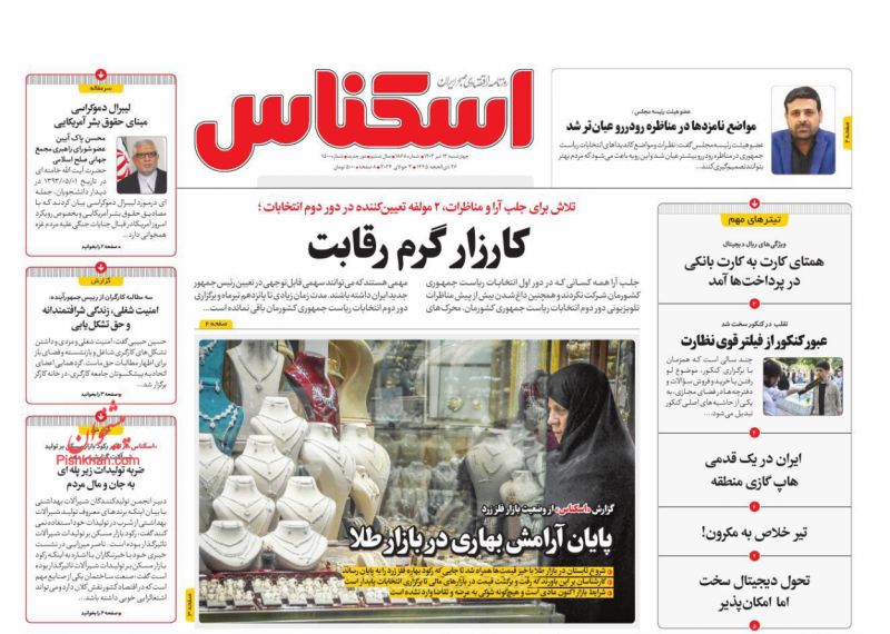 عناوین اخبار روزنامه اسکناس در روز چهارشنبه ۱۳ تیر